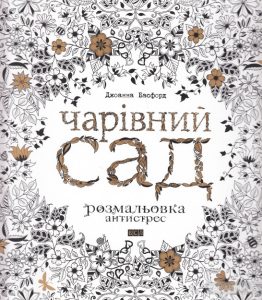 чарівний саж