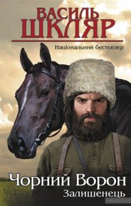 чорний ворон