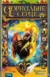 чорнильн серце