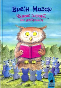 чудові