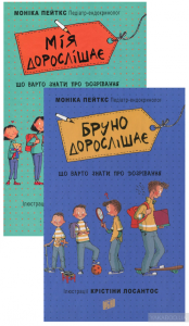 що треба знати про дозрівання