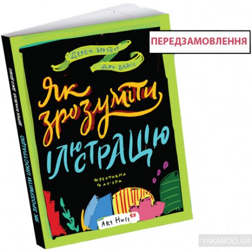 як зрозуміти ілюстрацію