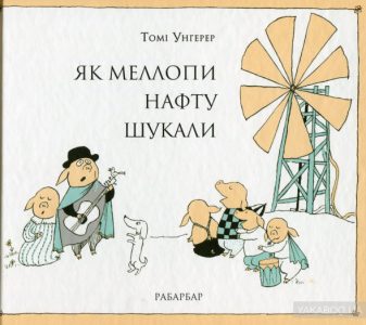 як меллопи шукають нафту