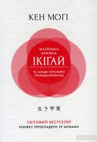 ікіґай