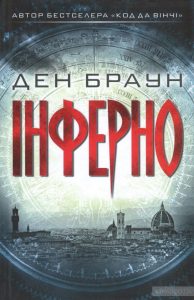 інферно