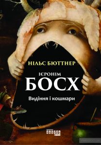 ієронім босх